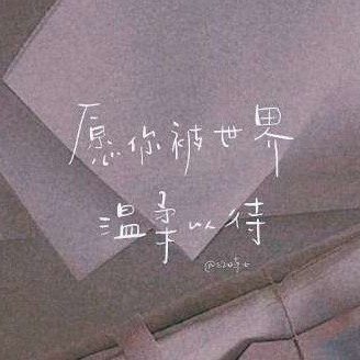 温柔浪漫至死不渝