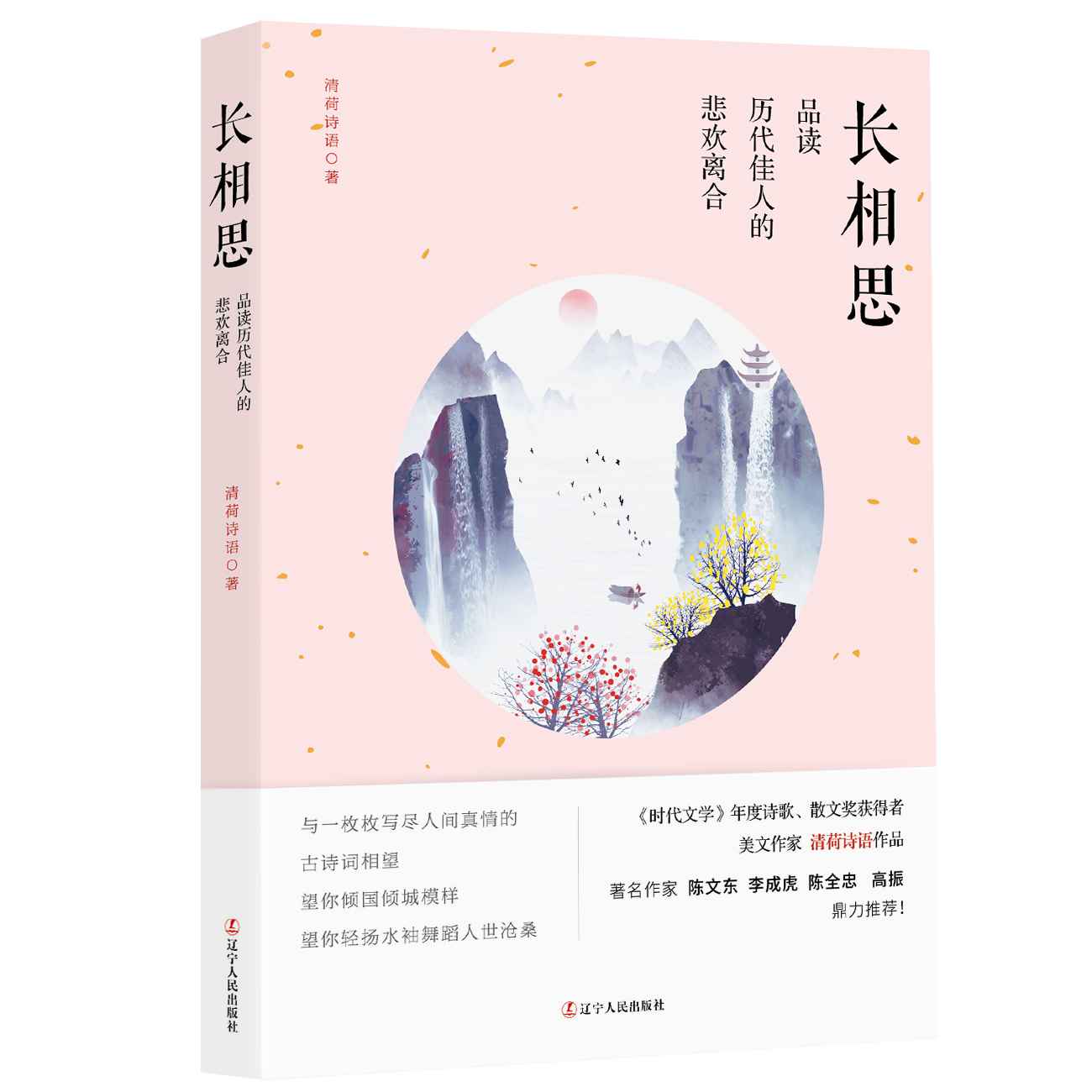 《长想思》——品读历代佳人的悲欢离合