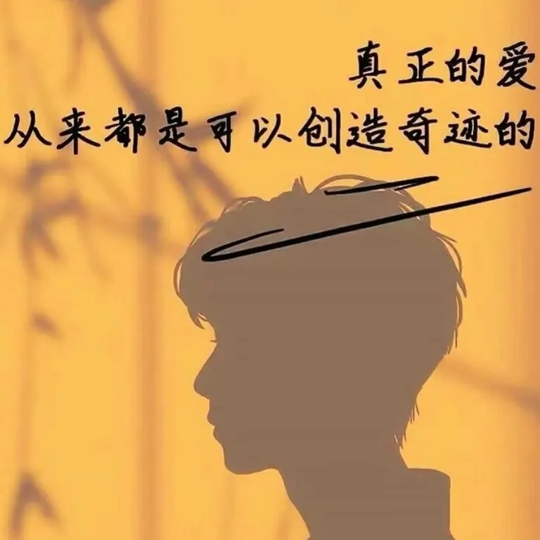 爱