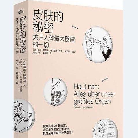 《皮肤的秘密》