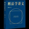 《刑法学讲义》
