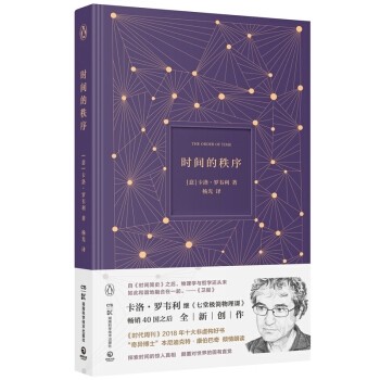 《时间的秩序》