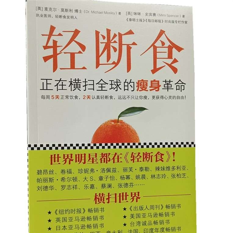 《轻断食：正在横扫全球的瘦身革命  》