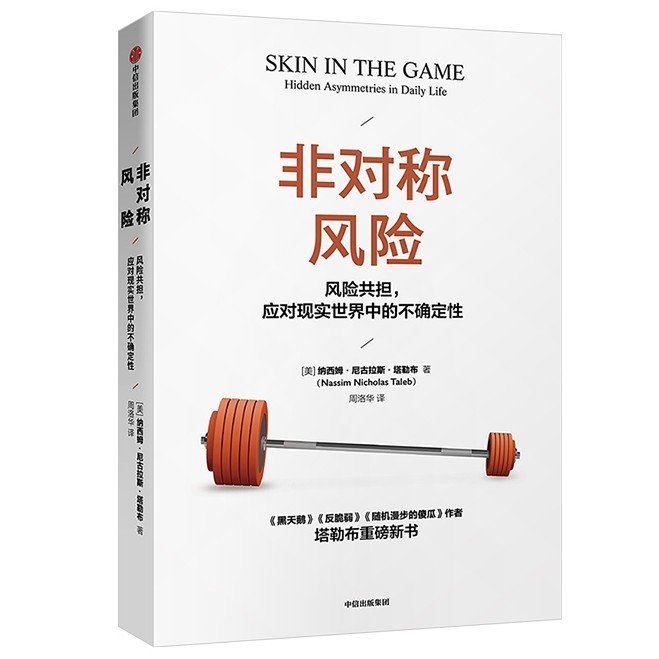 《非对称风险》