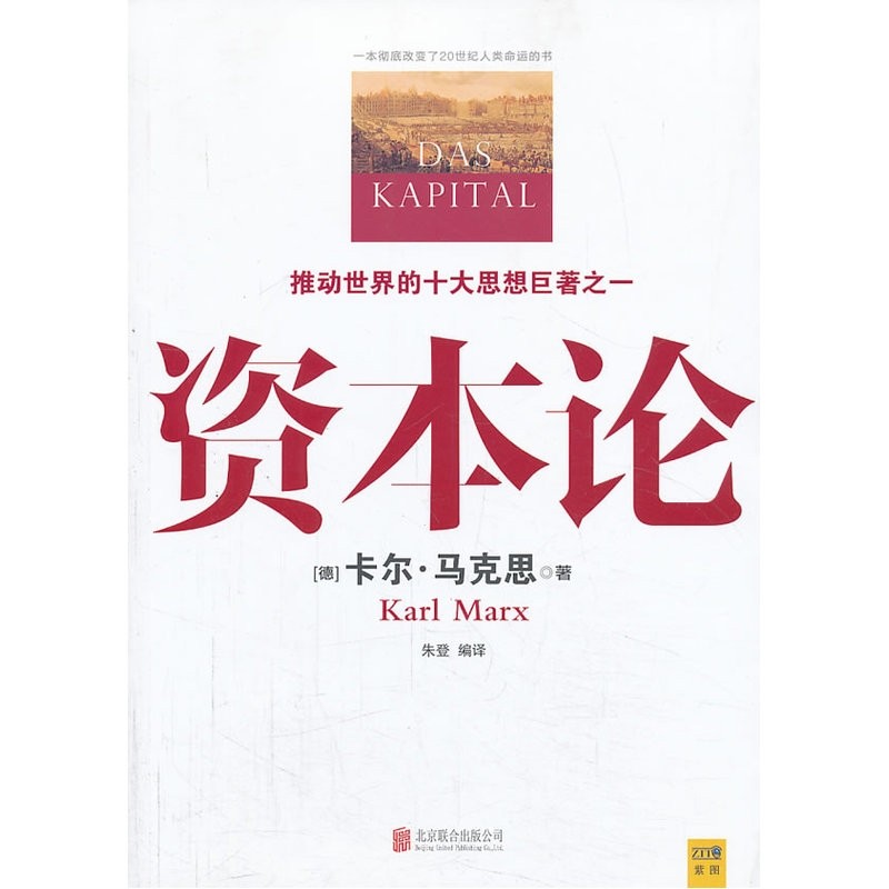 《资本论》