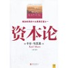 《资本论》