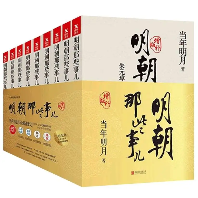 《明朝那些事儿》