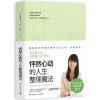 《怦然心动的人生整理魔法》