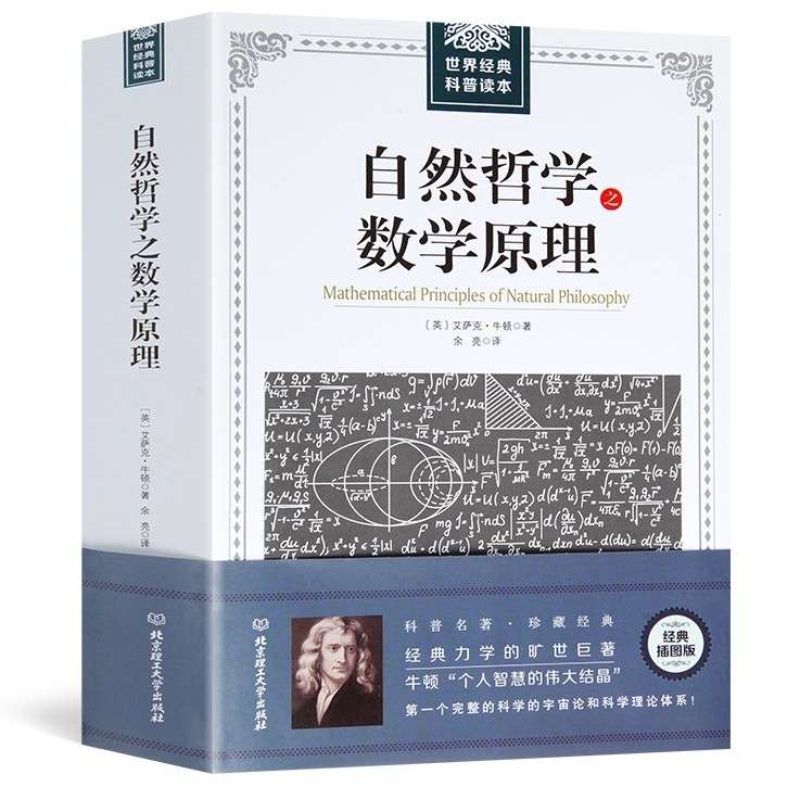 《自然哲学的数学原理 》