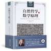 《自然哲学的数学原理 》
