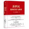 《苏世民：我的经验与教训》