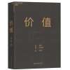 《价值》