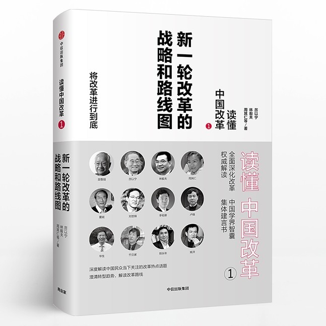 《读懂中国改革1》