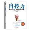 《自控力》
