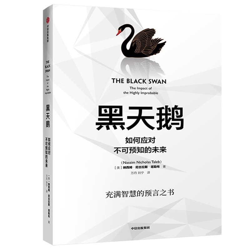黑天鹅