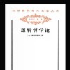 《逻辑哲学论》