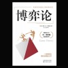 《博弈论》
