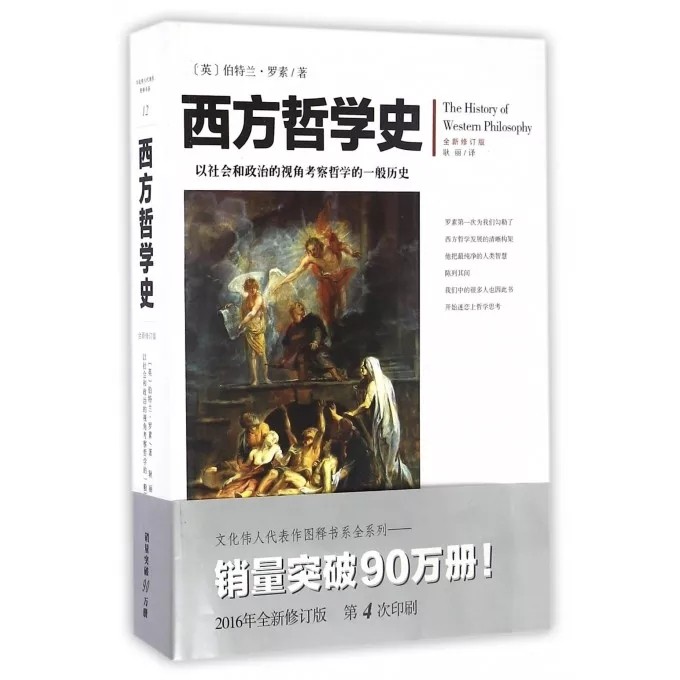 《西方哲学史》