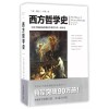 《西方哲学史》