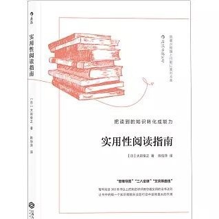 实用性阅读指南