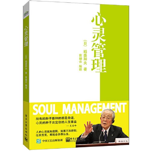 《心灵管理》
