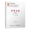 《企业文化》