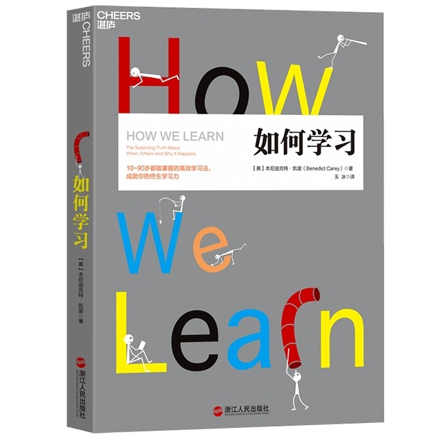 《如何学习》
