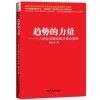 《趋势的力量》