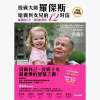 《罗杰斯给女儿的十二封信》