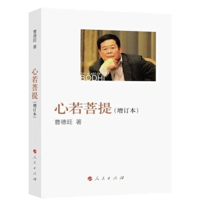《心若菩提》