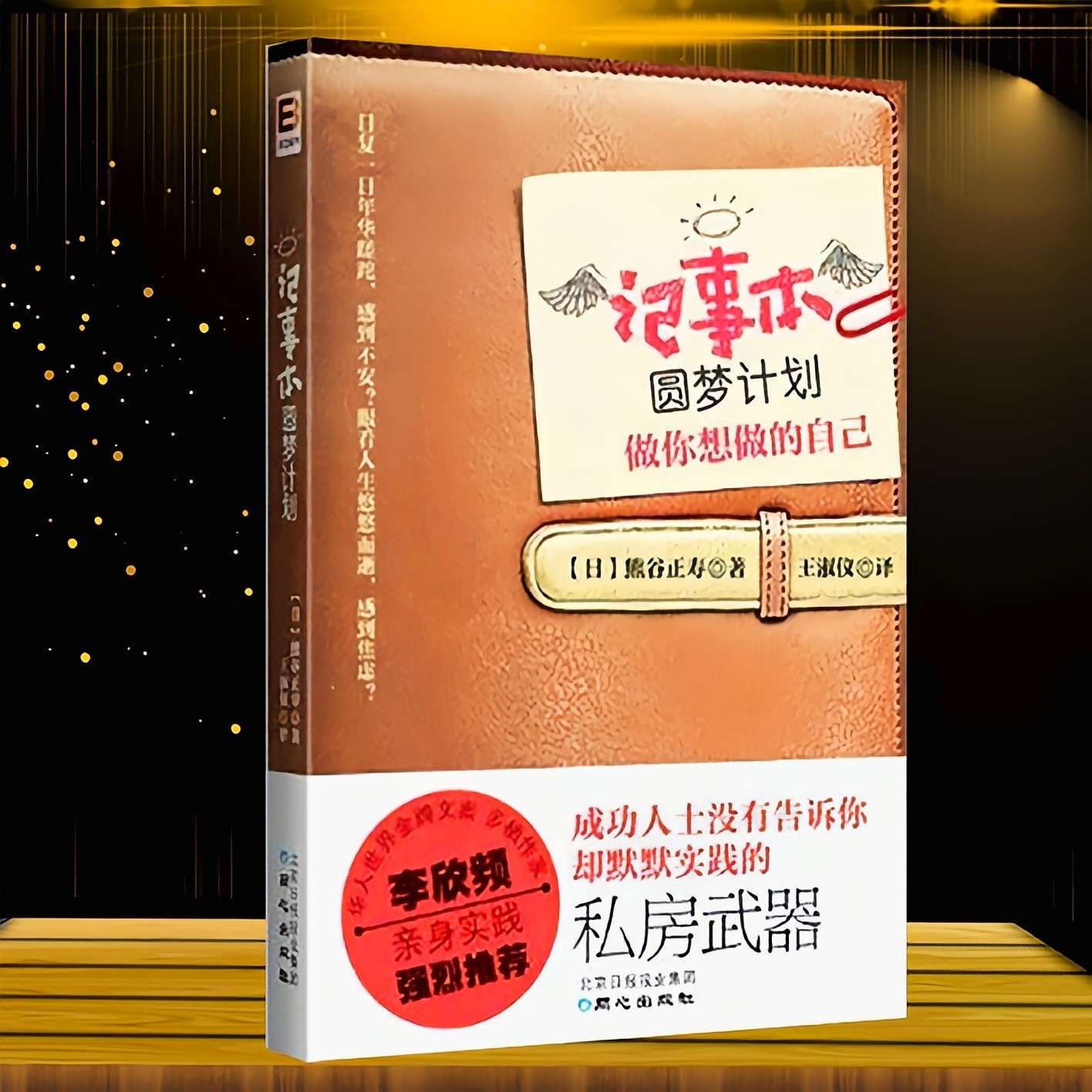 《记事本圆梦计划》