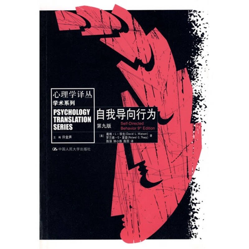 《自我导向行为》