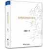 《历代经济变革得失》
