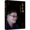 《葛文耀：四十年民族品牌的光荣与梦想》