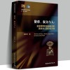 《货币、 权力与人》