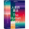 《人类的算法》