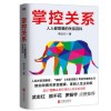 《掌握关系》
