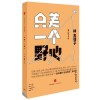 《只差一个野心》