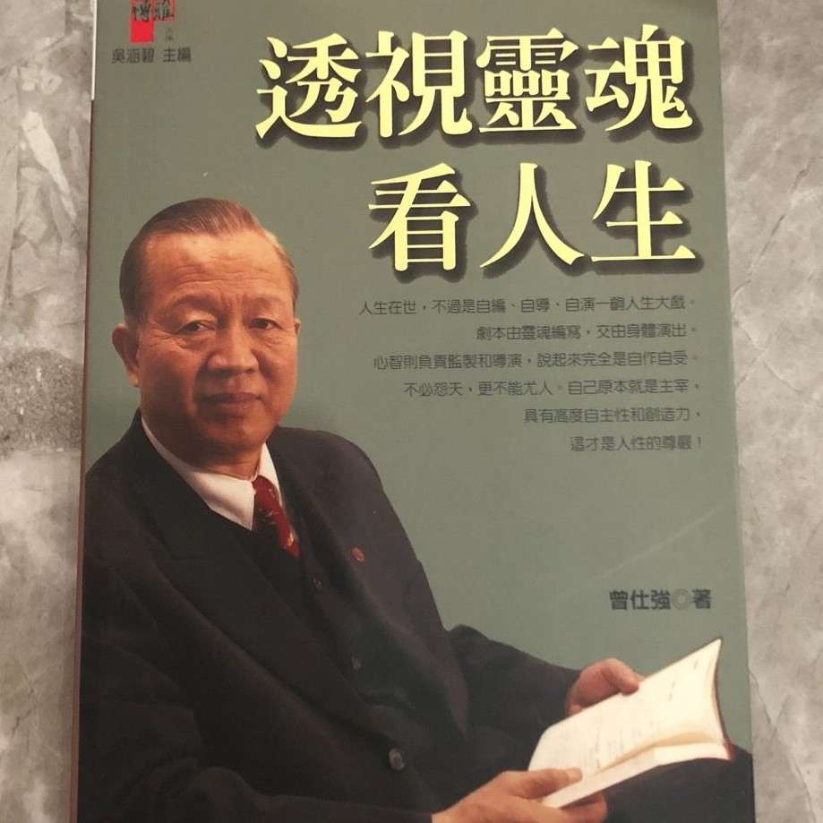 《透视灵魂看人生》