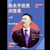 《段永平投资问答录：商业逻辑篇》