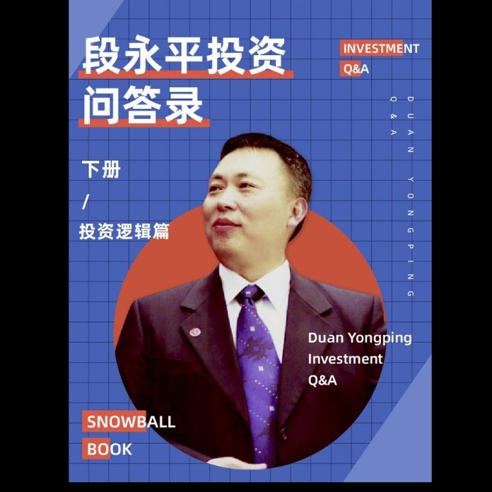 《段永平投资问答录：投资逻辑篇》