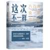 《这次不一样：八百年金融危机史》