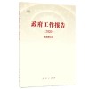 《政府工作报告2020》