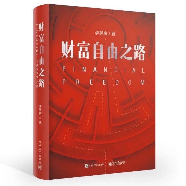 《财富自由之路》