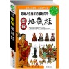 《图解地藏经》