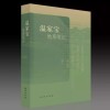 《温家宝地质笔记》