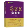 《富爸爸，穷爸爸》