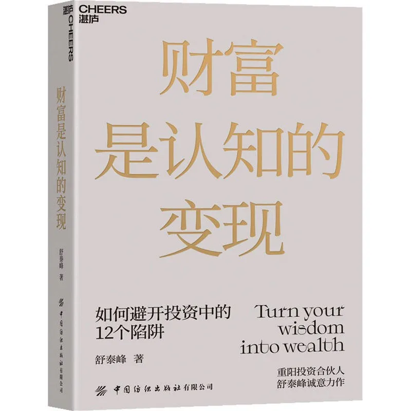 《财富是认知的变现》