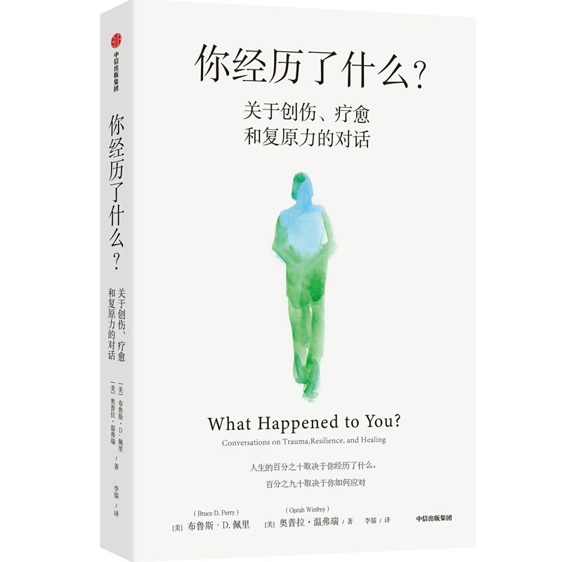 《你经历了什么？》