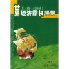 《世界经济霸权1500-1990》